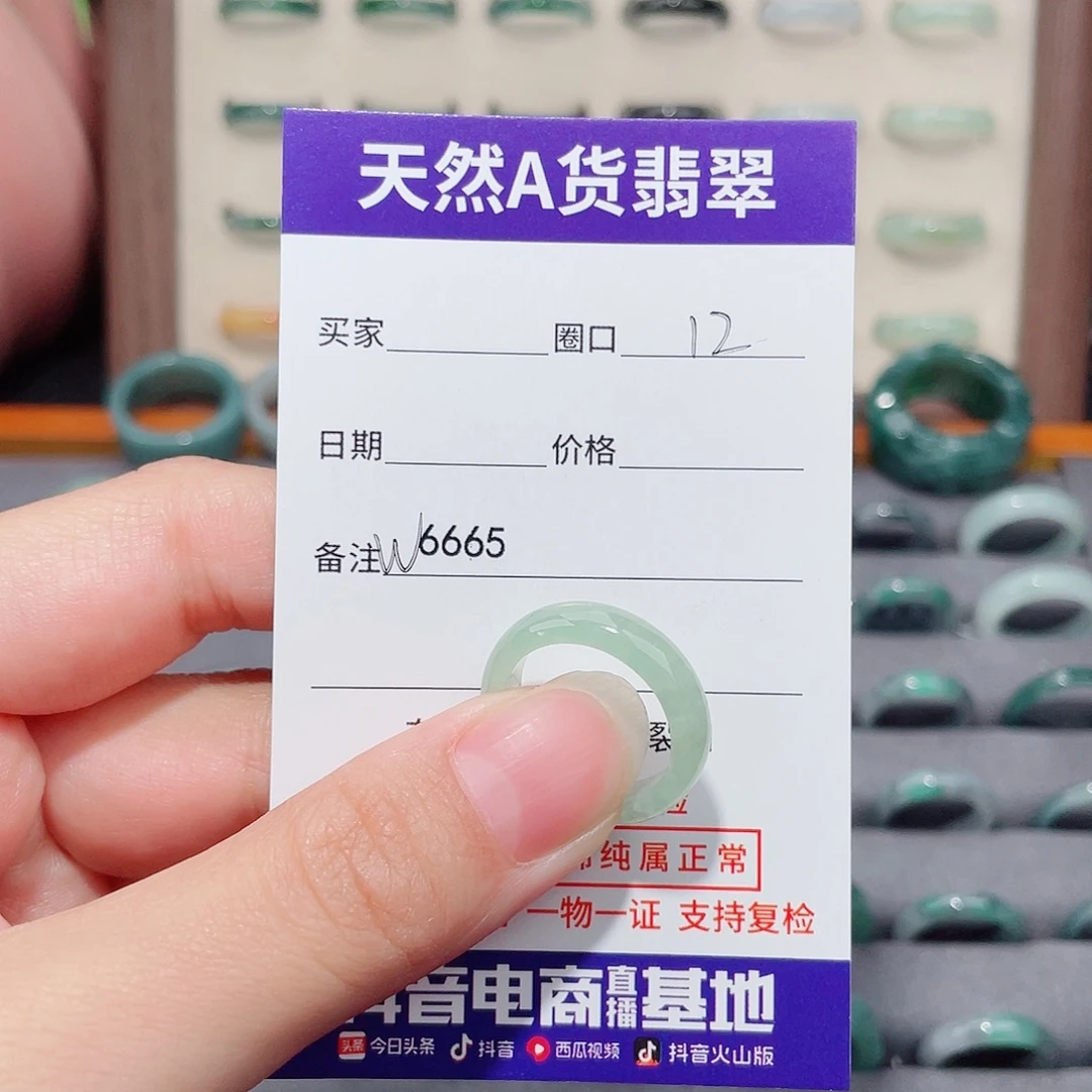 P***C翡翠未镶嵌戒指W6665