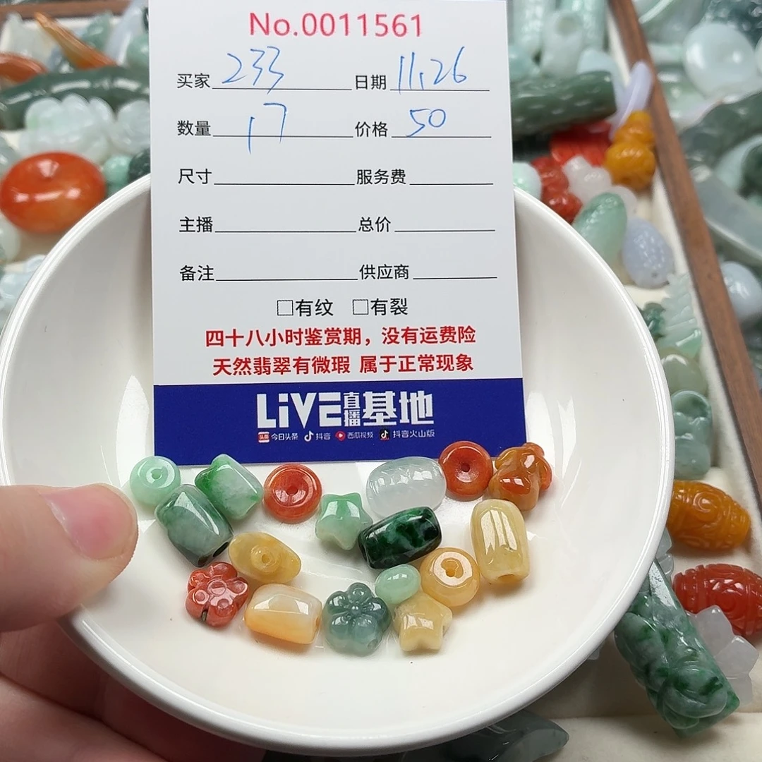 2***3翡翠散珠sfghjjnkmmm