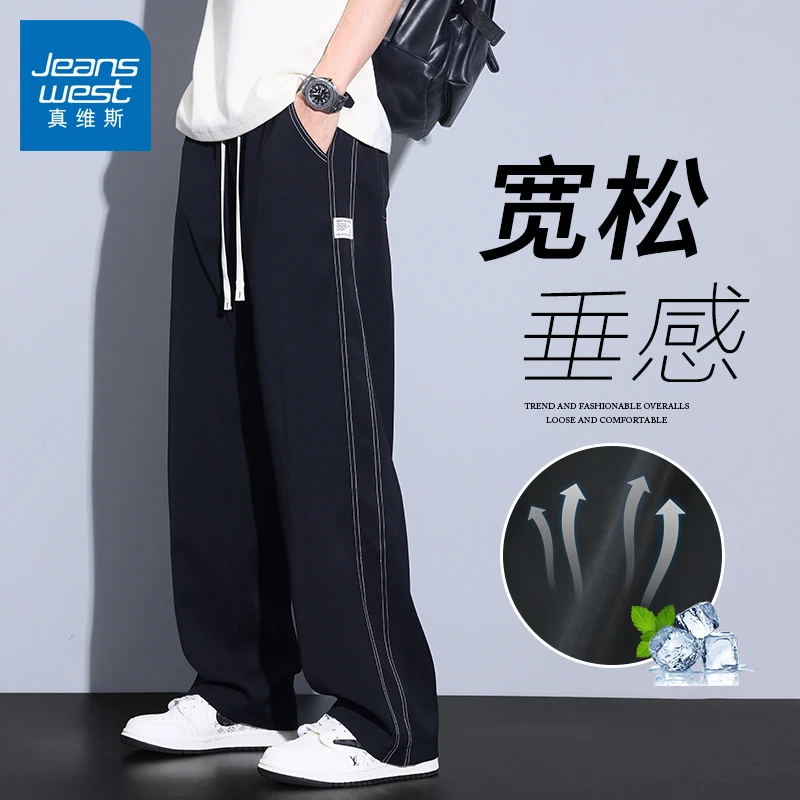 真维斯冰丝休闲裤男生夏季时尚宽松高街阔腿裤速干薄款百搭直筒裤