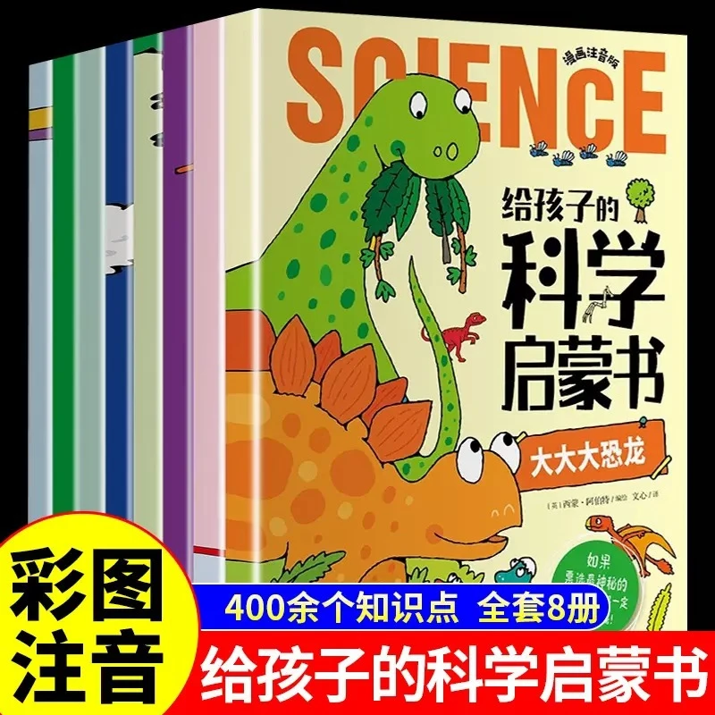 漫画科学启蒙给孩子科学启蒙书注音版科学实验王漫画全套