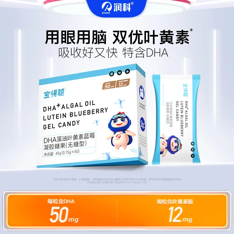 润科宝得聪DHA藻油叶黄素 学生高含量叶黄素DHA 1/2/4盒装