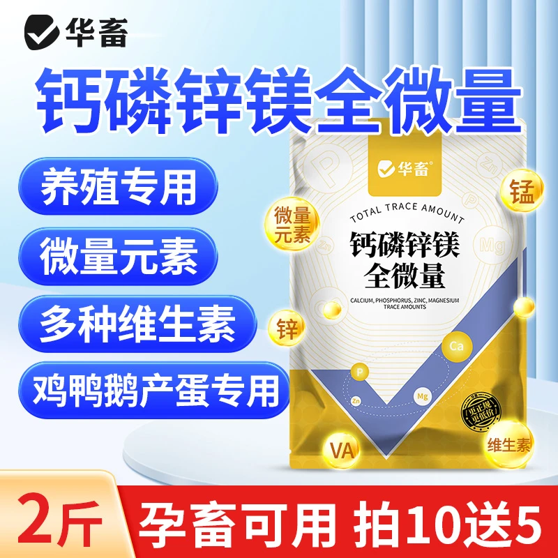 钙磷锌镁全微量兽用猪牛羊鸡鸭鹅畜牧吃土饲料添加剂Z