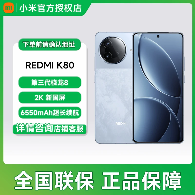 REDMI K80第三代骁龙8大电池6550mAh澎湃OS 【国补】