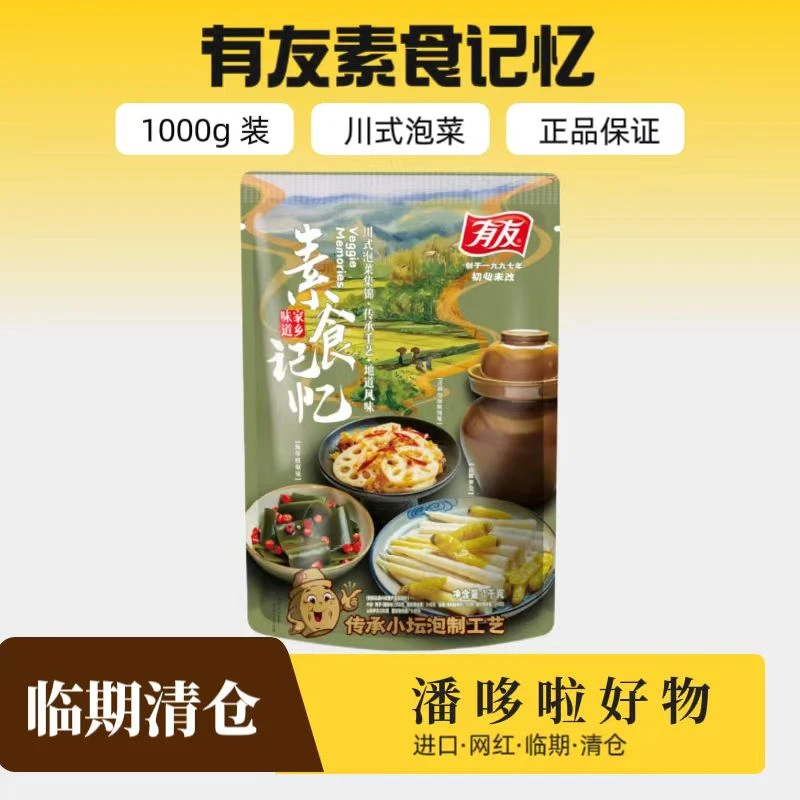 临期1000g有友素食记忆商超量贩装山椒笋尖醋椒【2025.05.19到期】