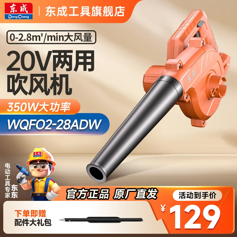 东成锂电充电吹风机鼓风机大功率车载吹灰家用强力除尘器工业用