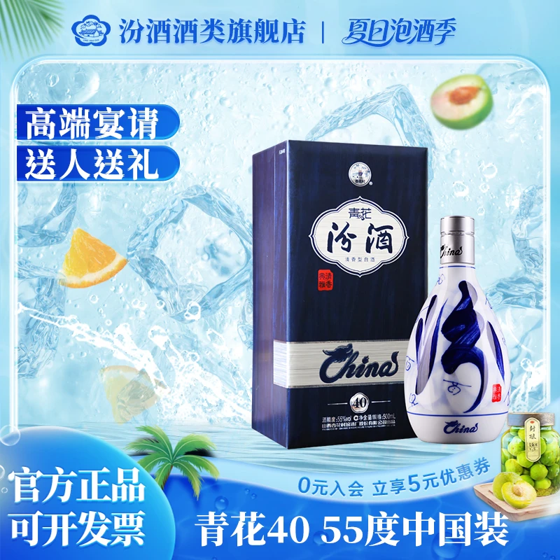 汾酒青花40装中国礼盒款 收藏送礼清香型55度500ml