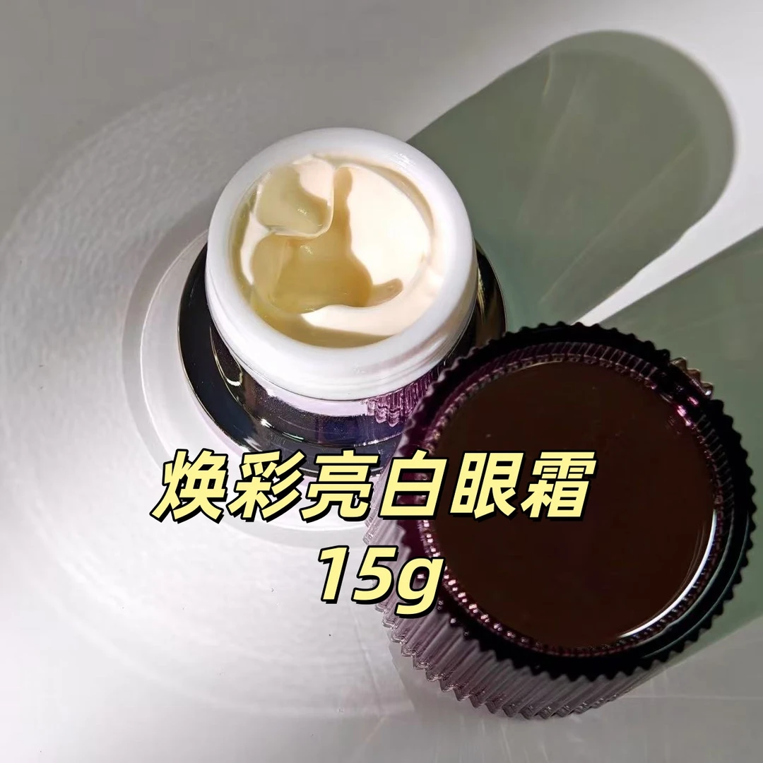 白月光焕彩亮白眼霜 15g