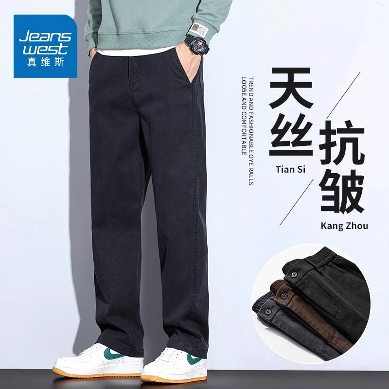 真维斯秋季休闲裤男士2025新款潮流天丝百搭宽松直筒垂感男款长裤