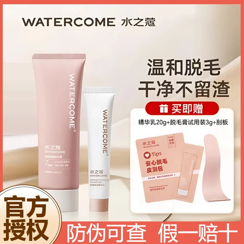 水之蔻脱毛膏女腋下不永久非私密处温和去腿毛不刺激全身非唇部