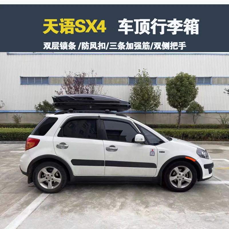 适用于 铃木天语SX4 车顶行李箱车载行李架储物箱汽车旅行箱