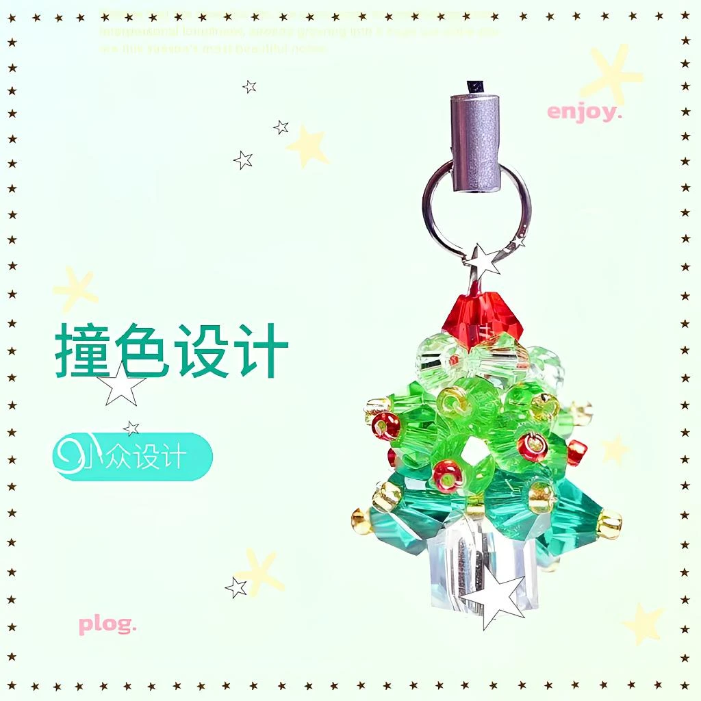圣诞树吊坠手机包包挂件饰品diy 手工编织串珠创意自制手作钥匙扣