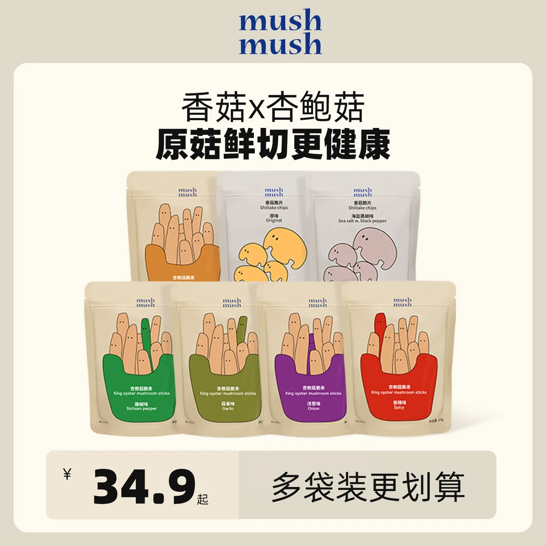 mushmush杏鲍菇脆条香菇脆片孕妇办公室解馋休闲食品小吃健康零食