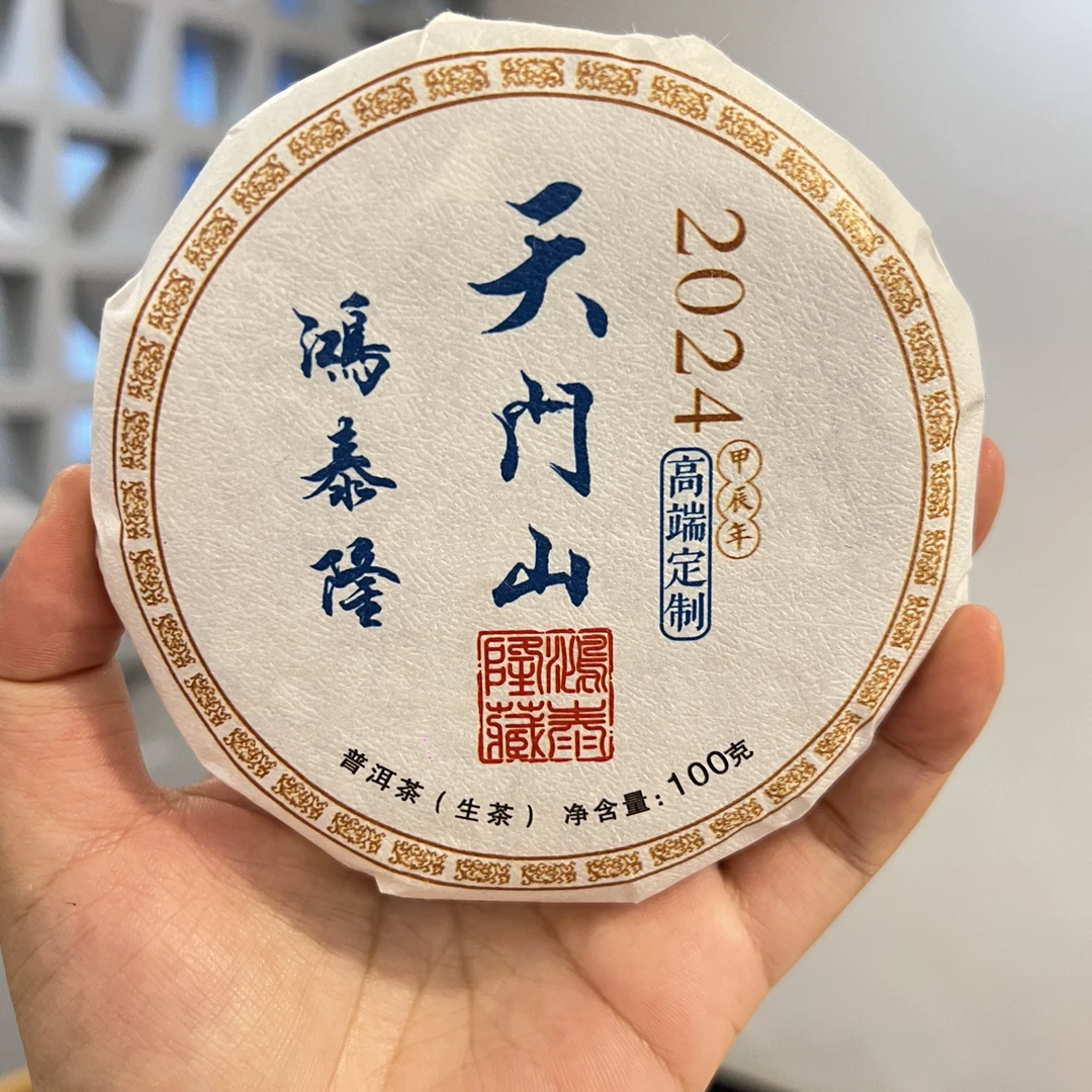 2019年套系茶-生普普洱茶