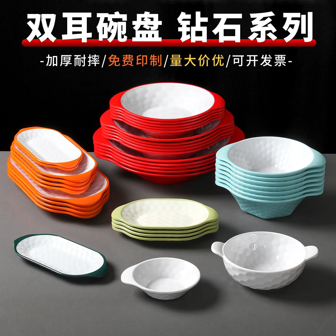 双耳粥碗豆浆碗胡辣汤碗密胺餐具双耳盘商用烧烤炸串烤肉摆盘子