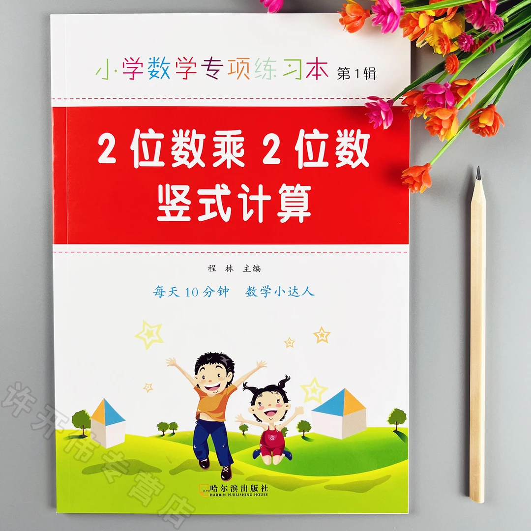 两位数乘两位数竖式计算题三年级两位数乘以两位数竖式计算练习册