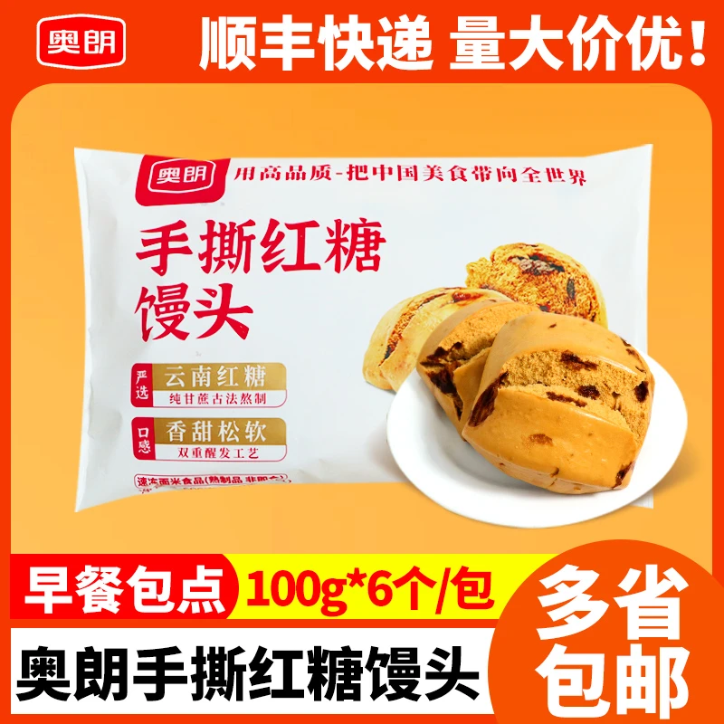 奥朗手撕红糖馒头100g*6个/包开花红糖馒头手工点心包子早餐速食