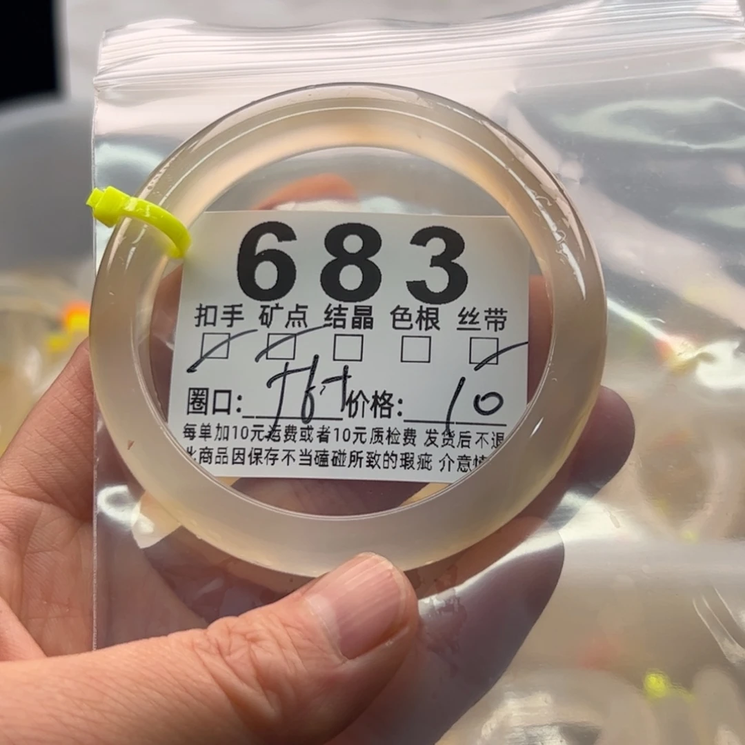 玛瑙/玉髓未镶嵌手镯683