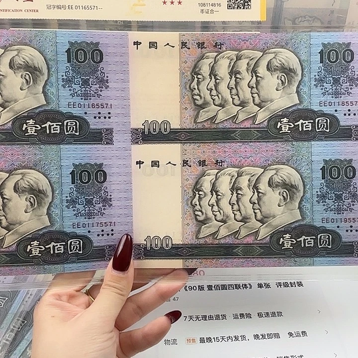 纸80100四连体双喜号无四5571
