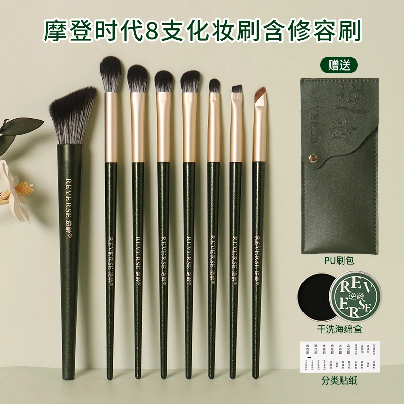 扇形逆龄摩登时代8支化妆刷含修容刷晕染软毛眼部刷便携化妆刷组