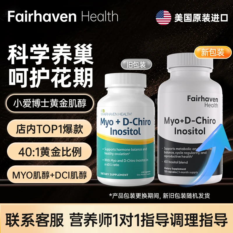 小爱博士爱希儿40:1黄金肌醇DCI手性MYO肌醇多囊调理卵巢养护胶囊