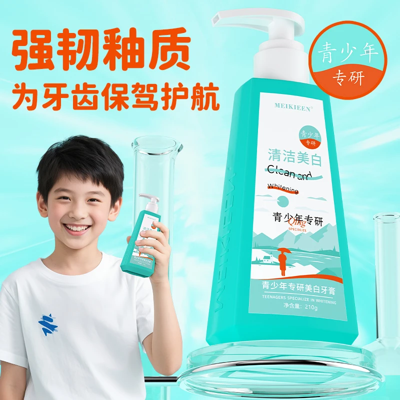【青少年专研美白牙膏】美白去渍清新口气深层洁净清洁牙齿温和护牙