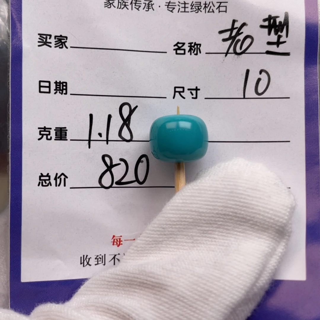 绿松石未镶嵌配饰