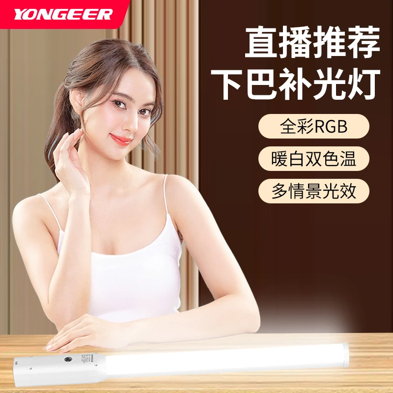 YONGEER网红颜值下巴补光灯调光专用打光灯直播颈纹灯美补光灯