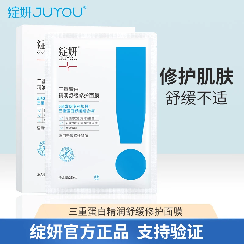 绽妍三重蛋白面膜换季补水舒缓修护干痒敏感红肌修护面膜保湿面膜