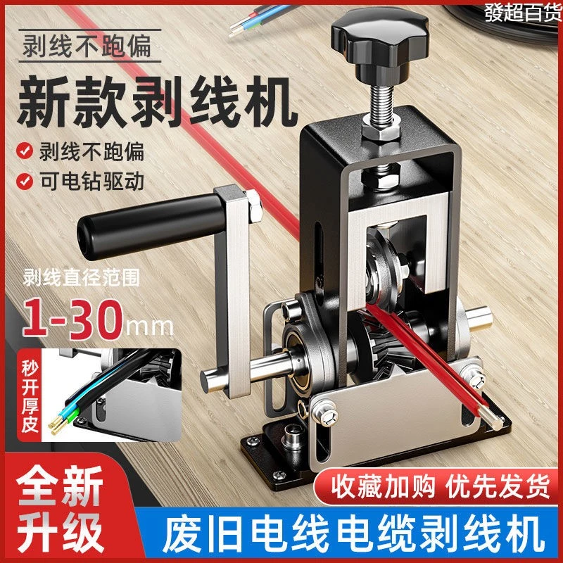 新疆包邮]老工匠剥线机电缆电线铁架小型家用手摇扒皮机手动剥皮