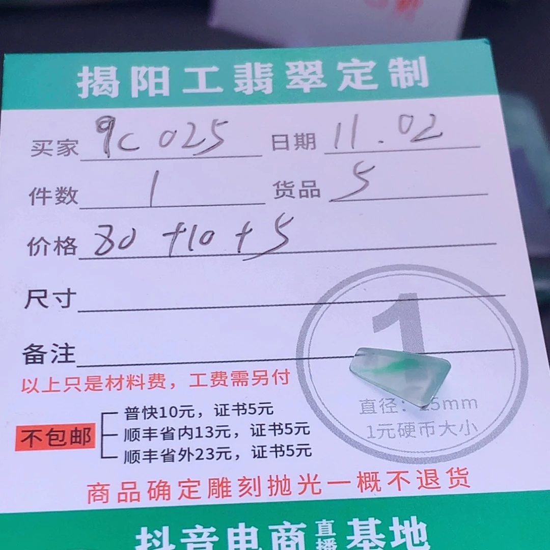 未镶嵌定制翡翠q***5翡翠