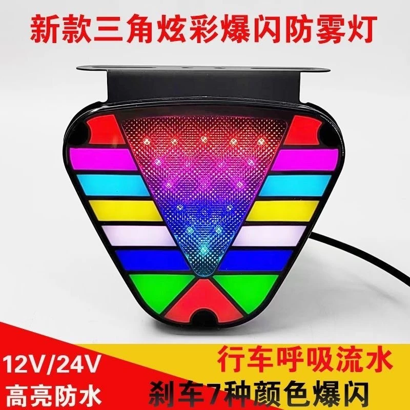 新款货车12V24V炫彩高亮防水LED后雾灯刹车行车爆闪警示防追尾灯