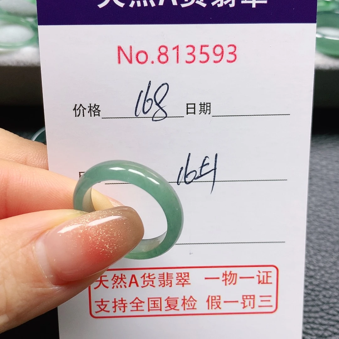 翡翠戒指未镶嵌用****216号