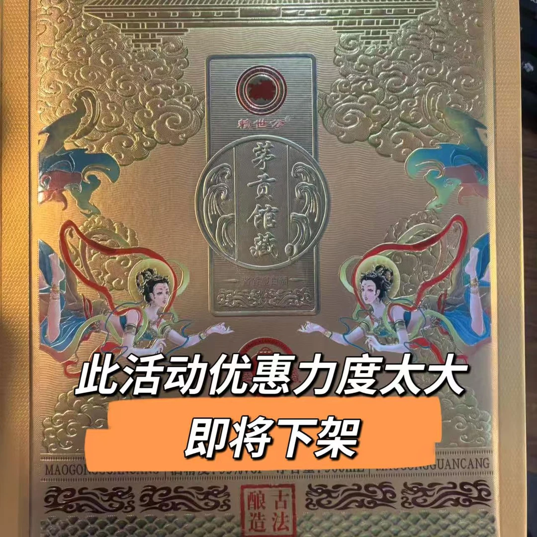 韵之源LW 茅贡馆藏高端白酒（1瓶）53%Vol