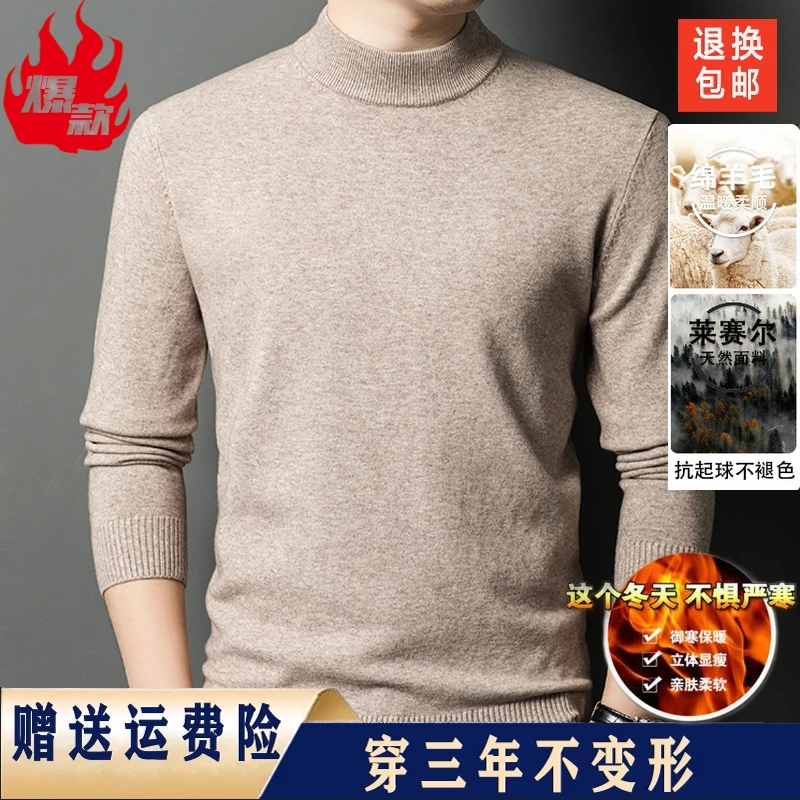 羊毛衫针织衫男毛衣半高领秋冬季男士保暖打底衫百搭长袖纯色