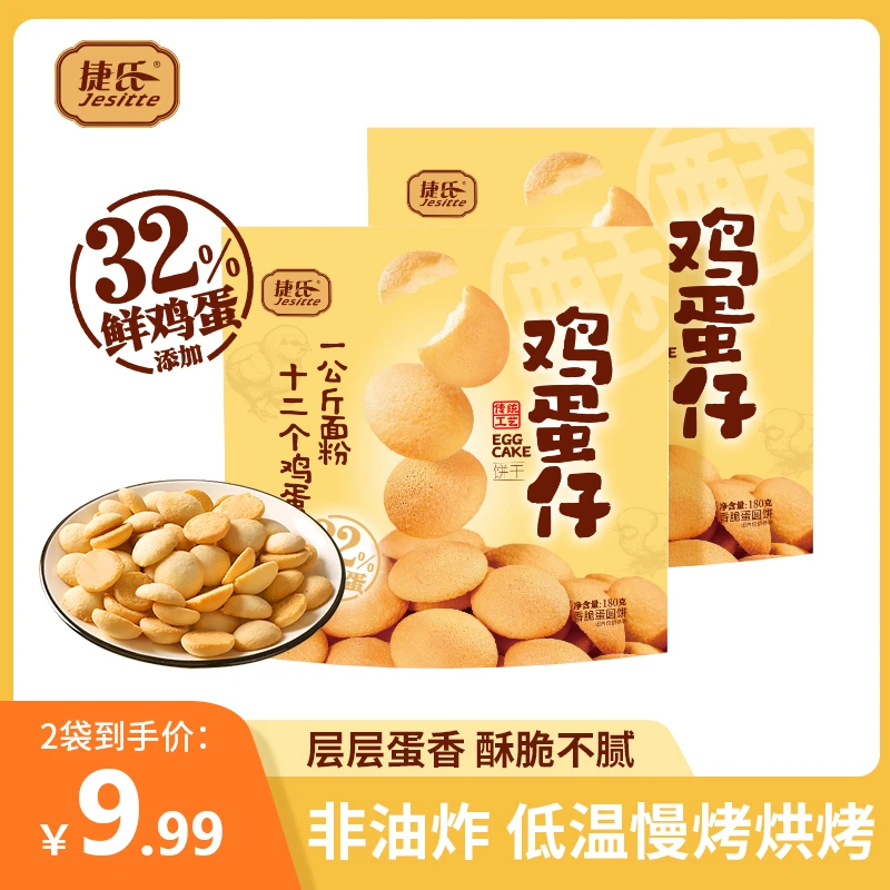 【2大袋】32%鲜鸡蛋捷氏鸡蛋仔180g*2袋酥脆过瘾休闲零食出游早餐