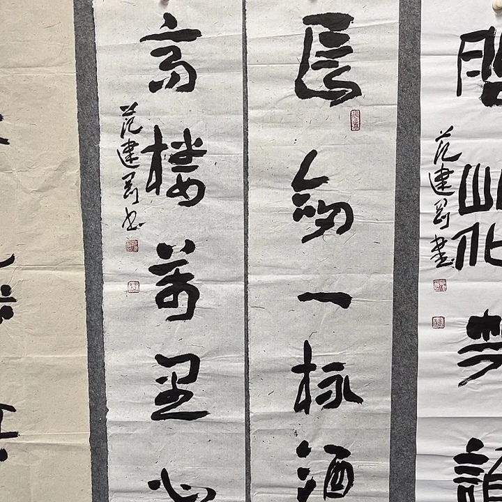 书法范建刚书法作品