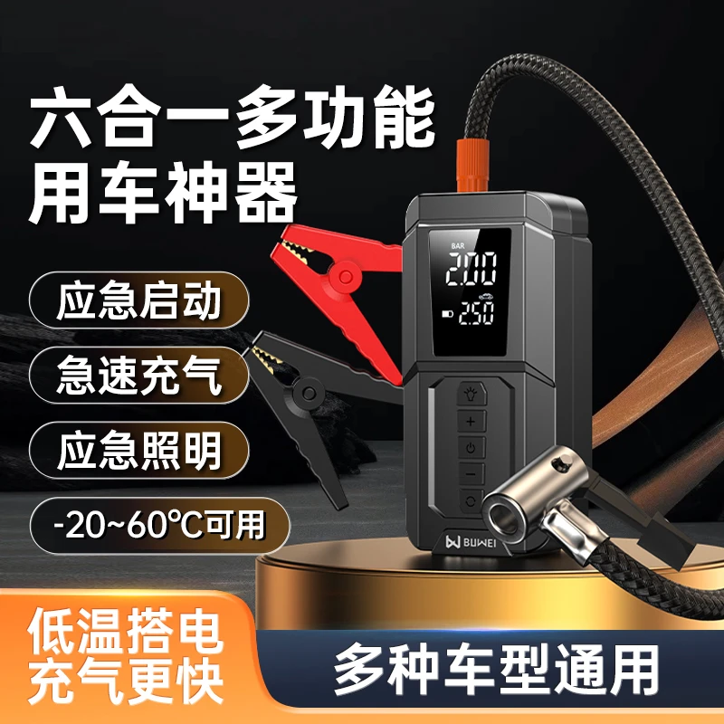 埠威BUWEI【粉丝】车载应急启动电源多功能充气泵照明一体机测胎压