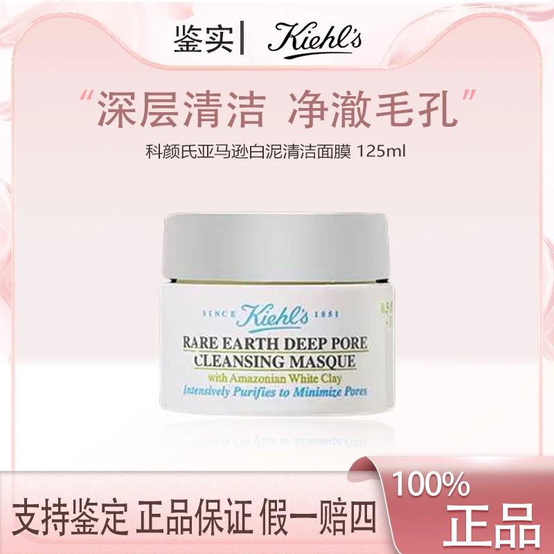 【主播补贴】科颜氏全新第二代白泥清洁面膜125ml F