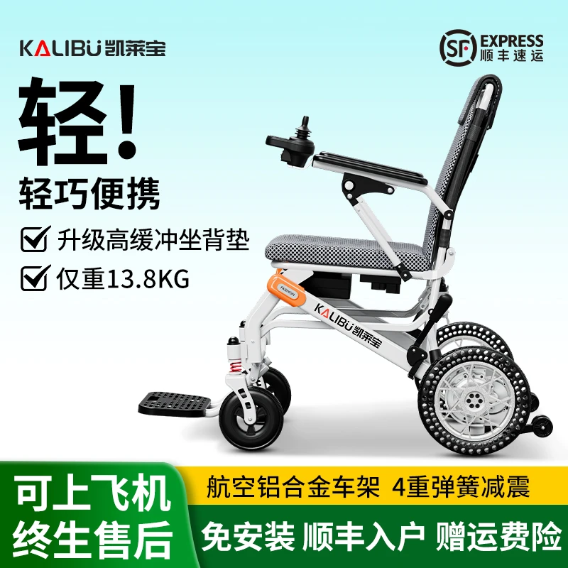 凯莱宝智能全自动电动轮椅车轻便折叠可遥控老年人残疾人代步车