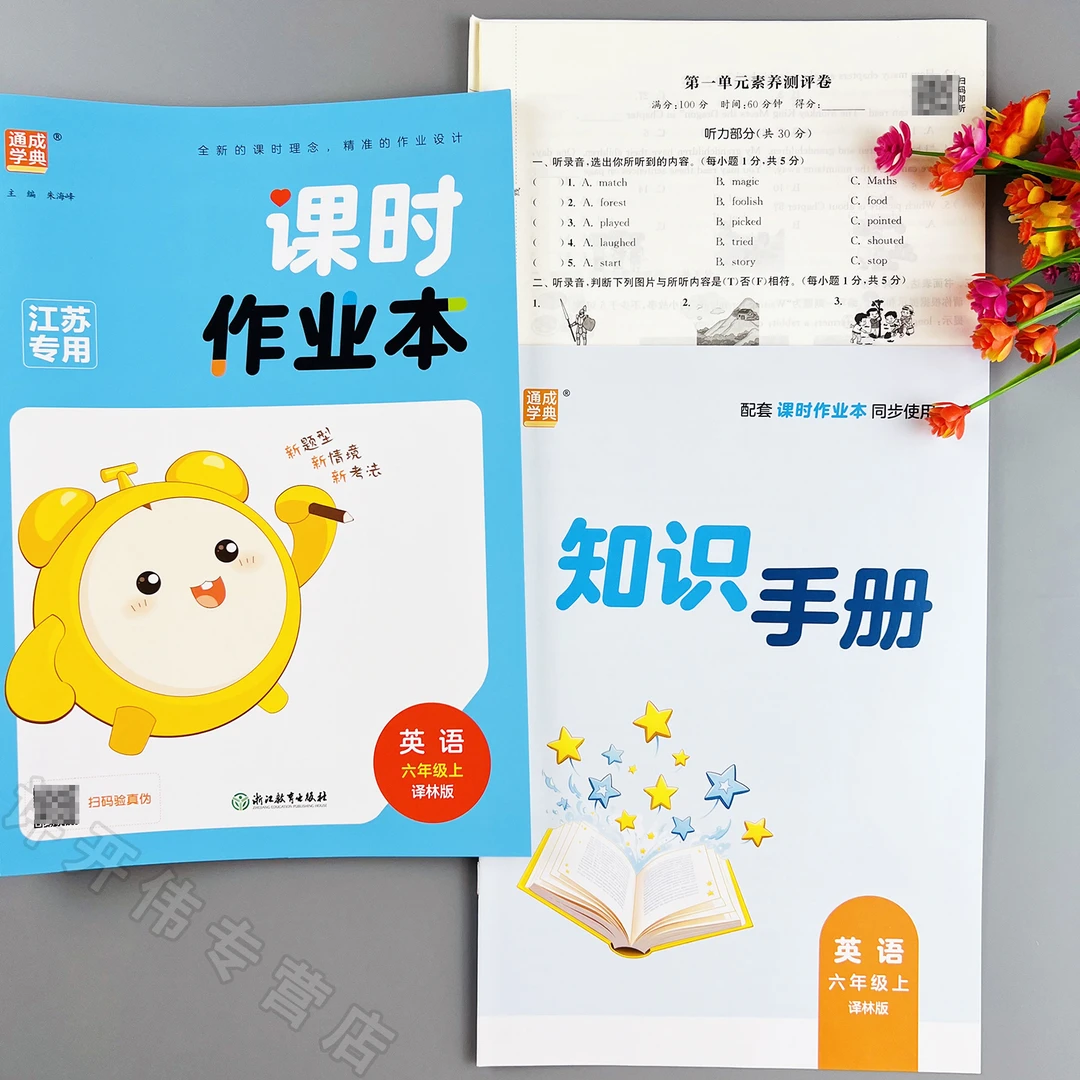 译林版英语课时作业本六年级上册英语同步练习册译林版同步训练题