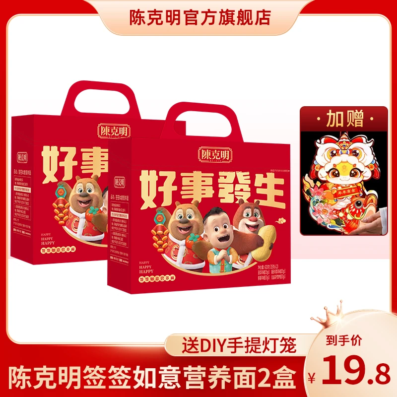 【赠精美手提灯笼】陈克明签签如意营养儿童挂面年货礼品面420g*2盒
