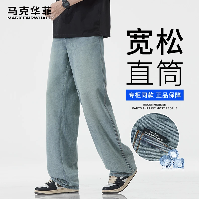 马克华菲莱赛尔浅蓝牛仔裤男夏季新款直筒宽松垂感休闲裤百搭长裤