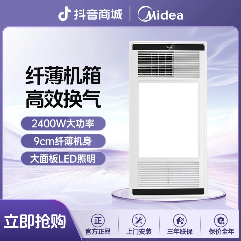 【国家补贴】美的浴霸多功能浴霸智能风暖照明一体机MJ1920-D22-S