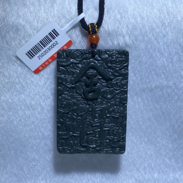 臻藏（8A）和田玉舍得玉牌2502030002