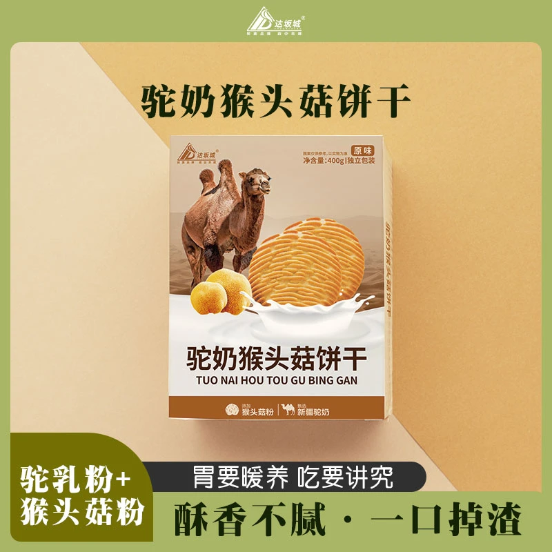 达坂城猴头菇饼干400g/盒