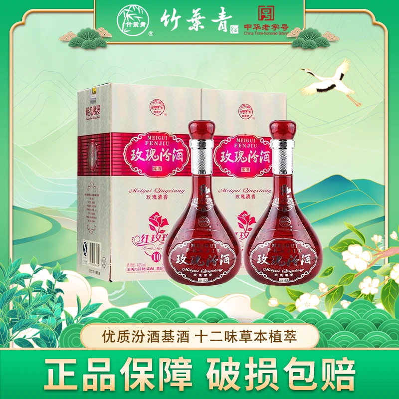 竹叶青【2012-2013老酒】40度玫瑰汾酒225ml*2瓶 山西杏花村露酒