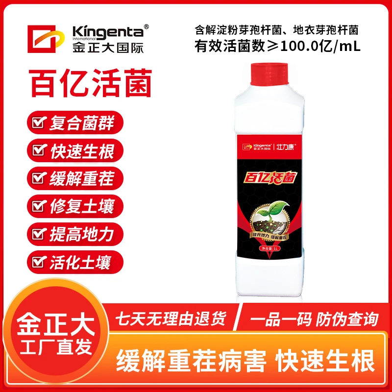 金正大解淀粉芽孢杆菌百亿活菌重茬板结专用菌剂调土壤提抗逆促生