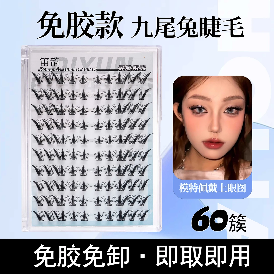 免胶九尾兔假睫毛眼尾拉长分段式单簇浓密上镜芭比大眼仿真舒适
