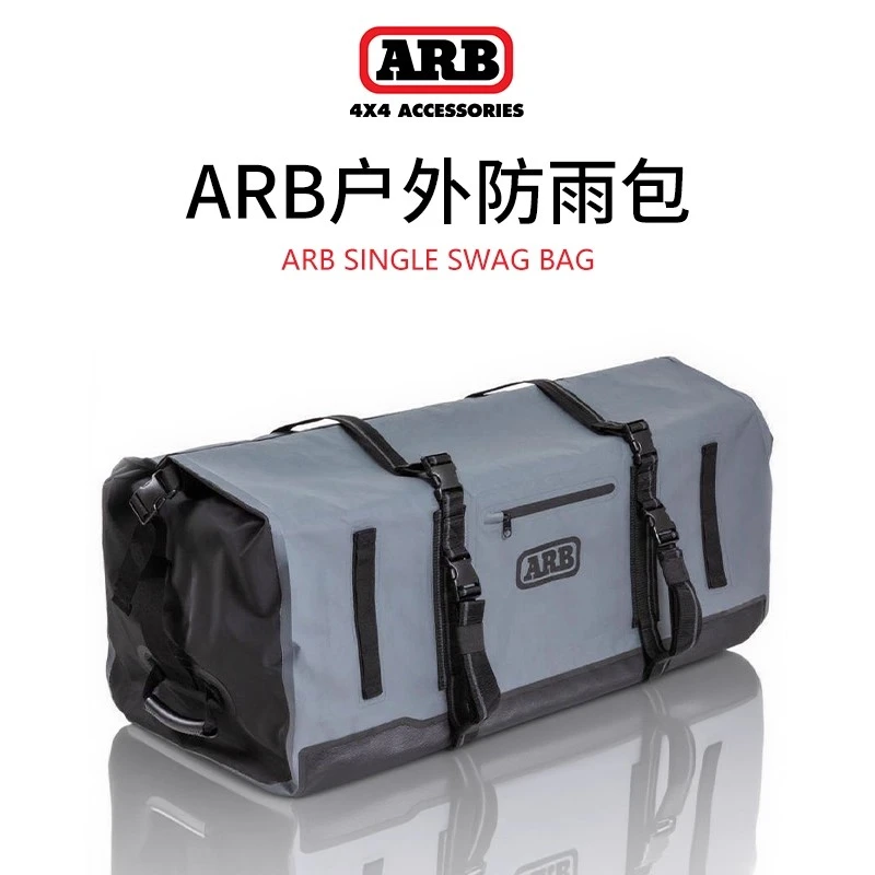 ARB新款180L暴雨包 户外防风雨防水车顶收纳包车顶行李架收纳袋