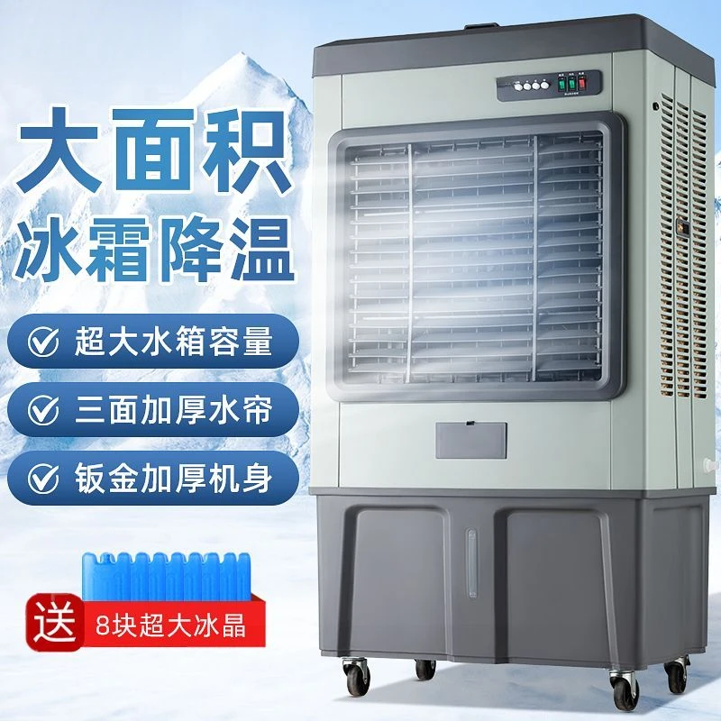 工业冷风机加水制冷大型移动水冷空调扇家用工厂车间商用